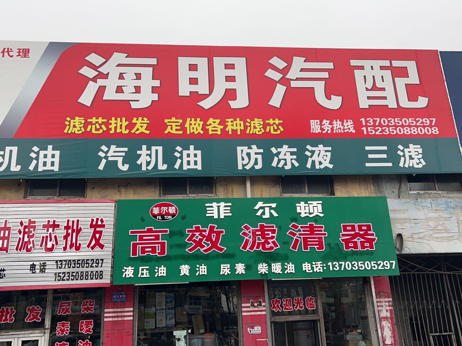 海明汽配