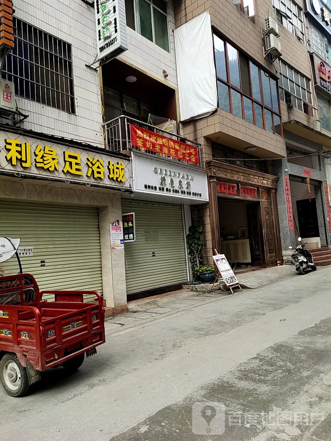 金利缘足浴城