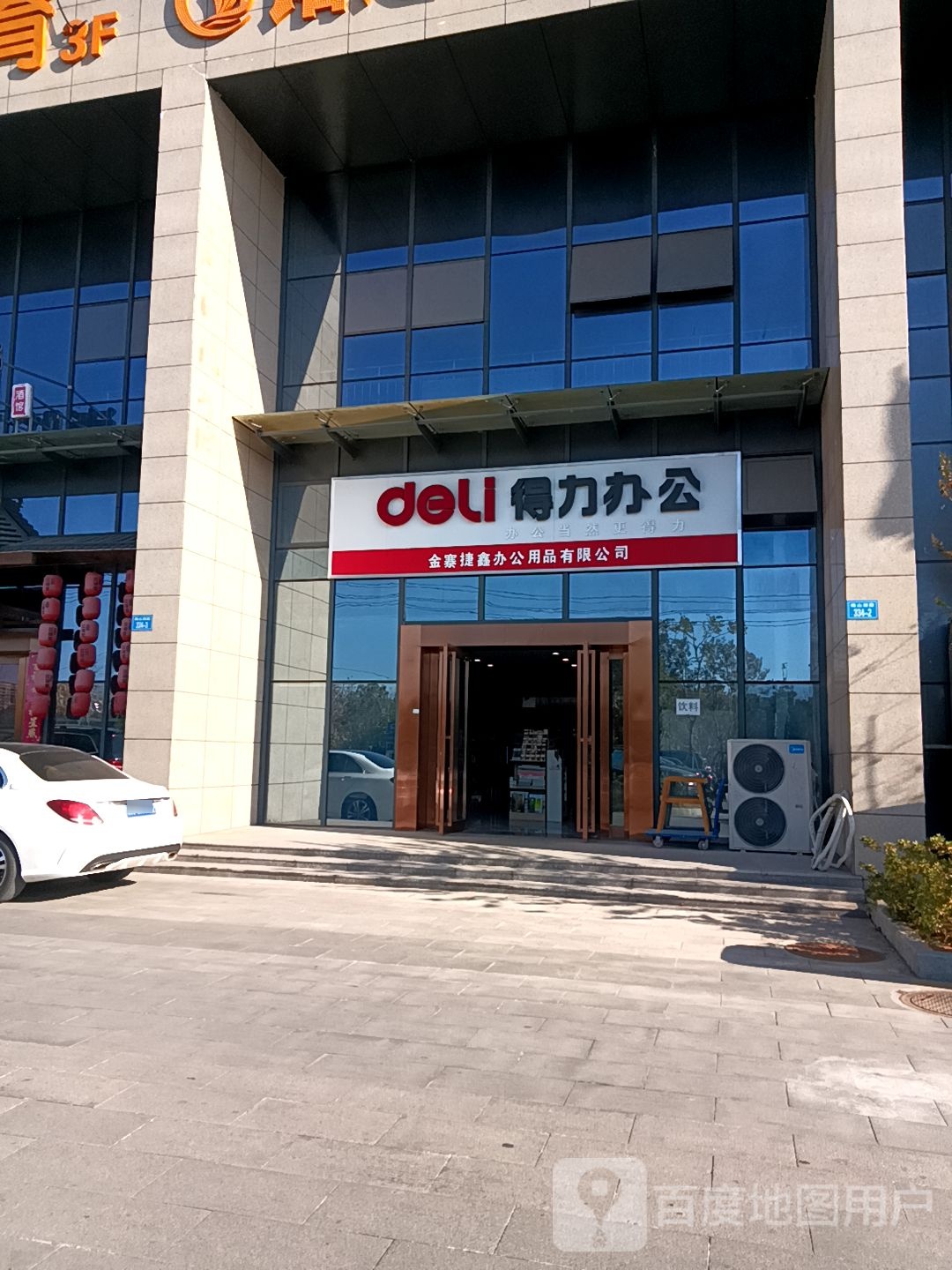 得力文具(美自然大厦店)