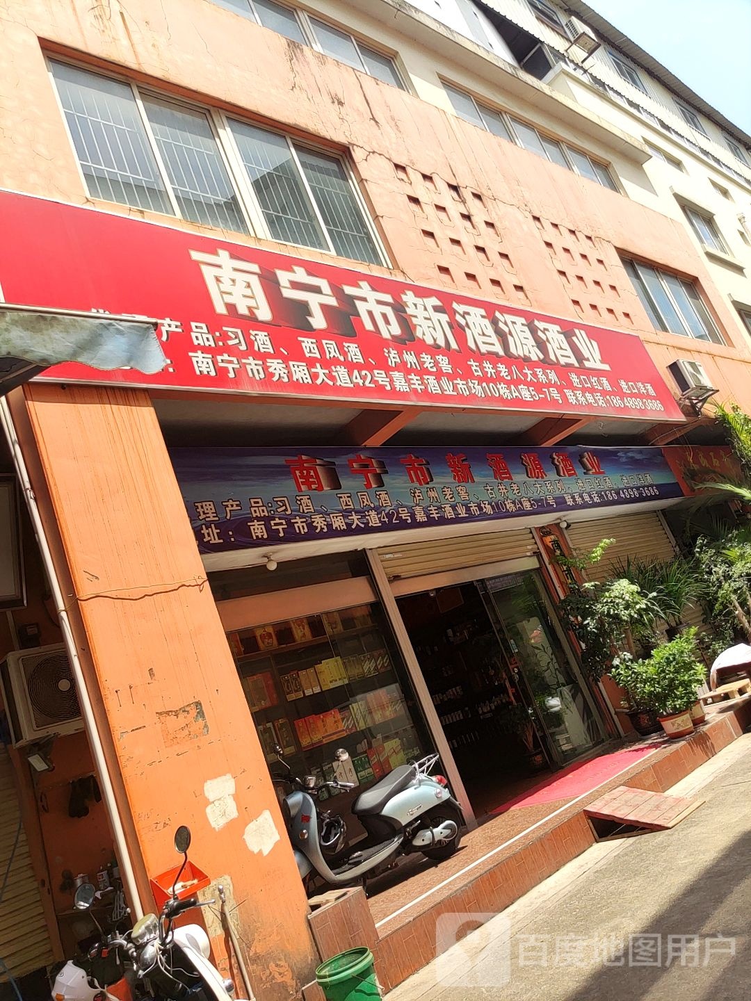 南宁市新酒源酒业