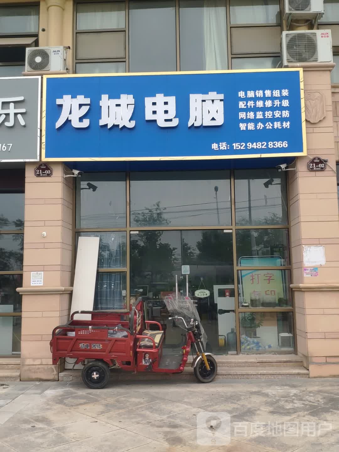 息县龙城电脑(南大街店)