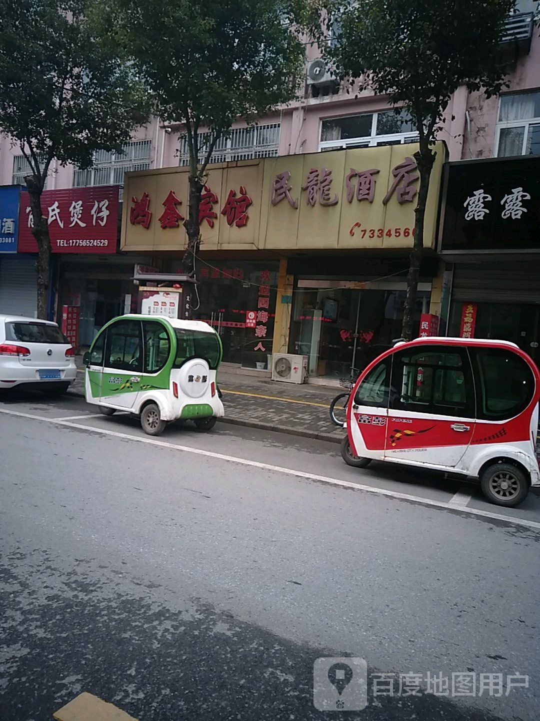 肖氏煲仔