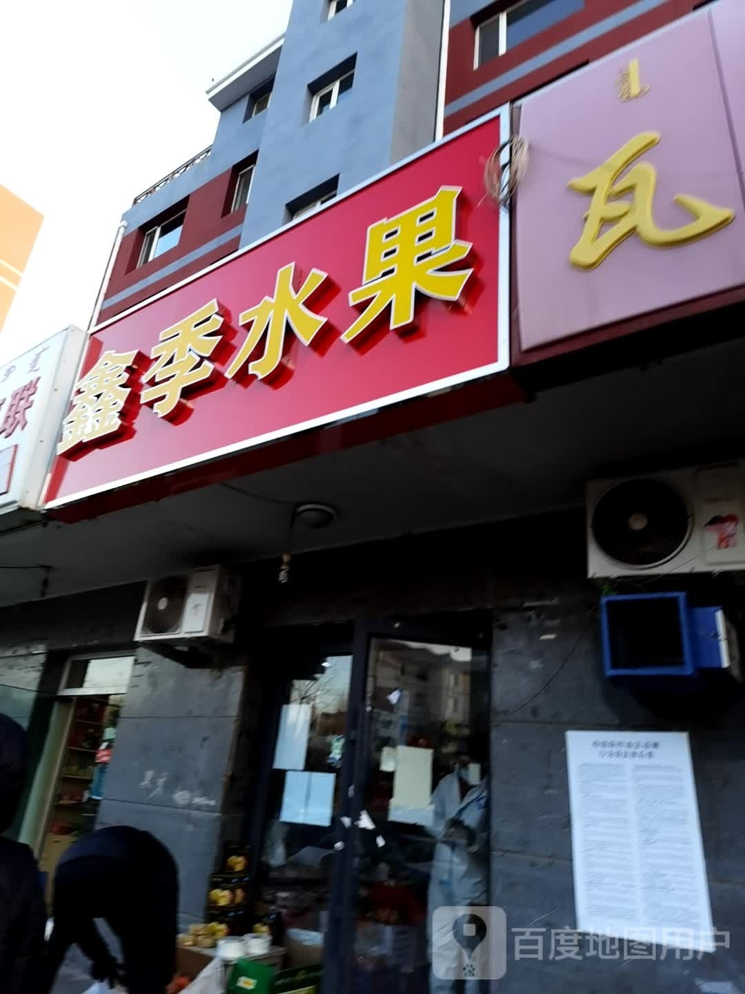 鑫季睡过