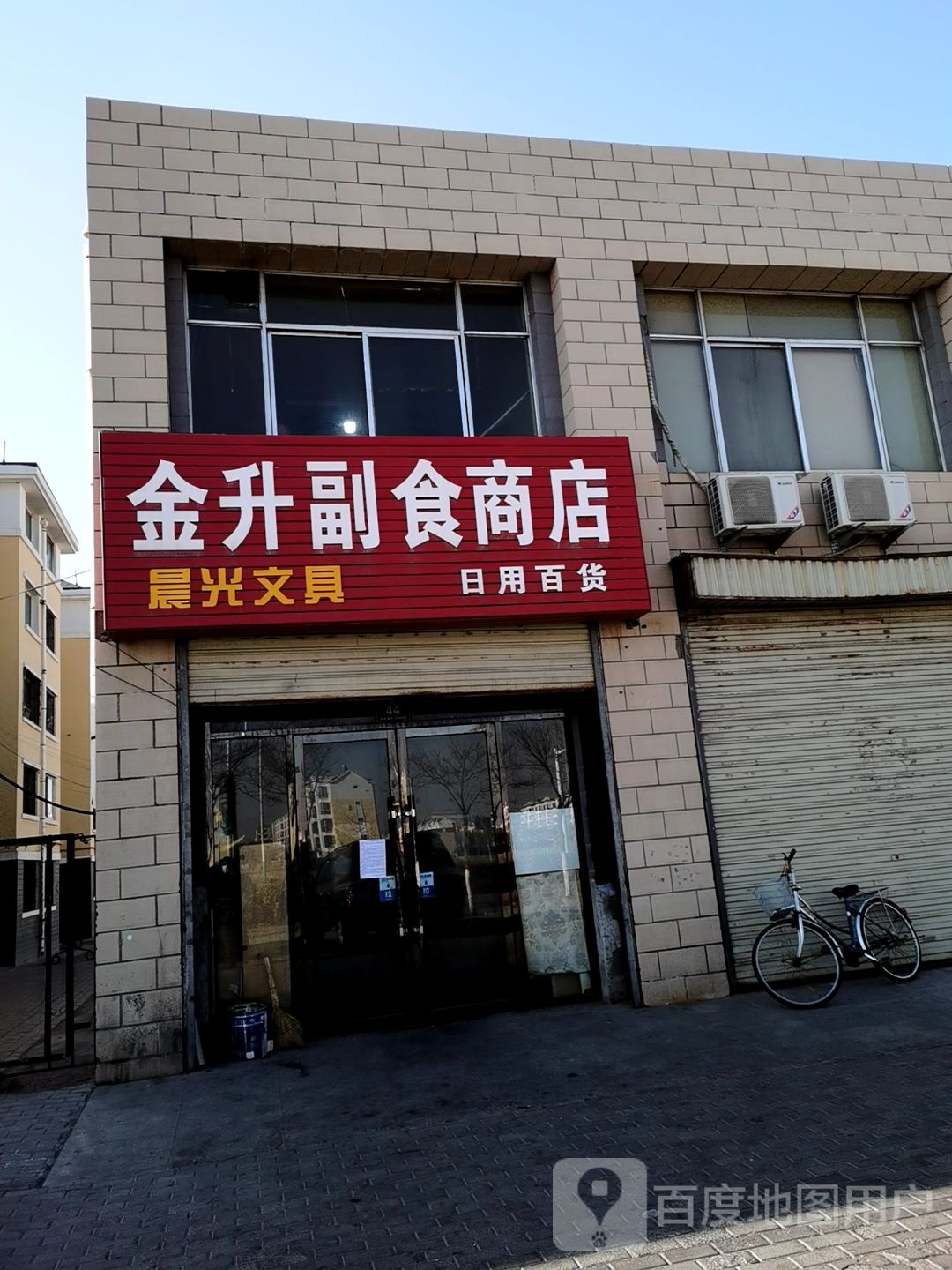 金升辅食商店