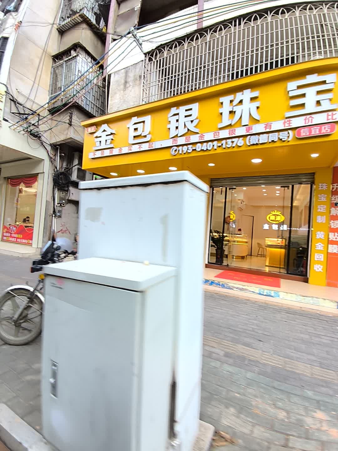 鼎濠金包银珠宝(人民路店)