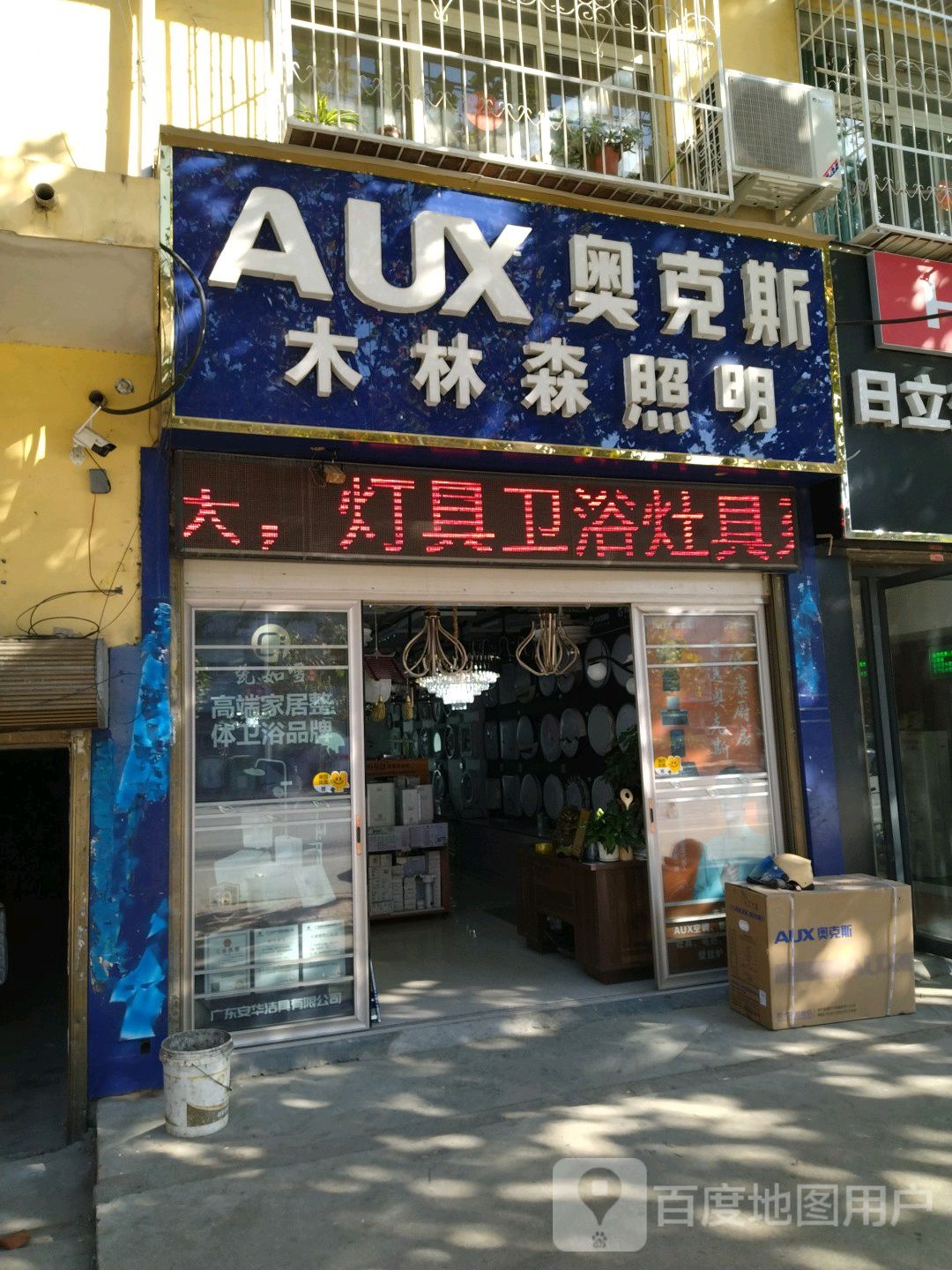 木林森照明(商苑路店)