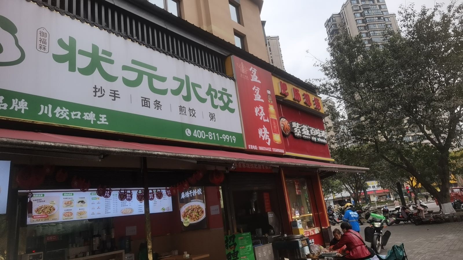 盆盆烧烤(一店)