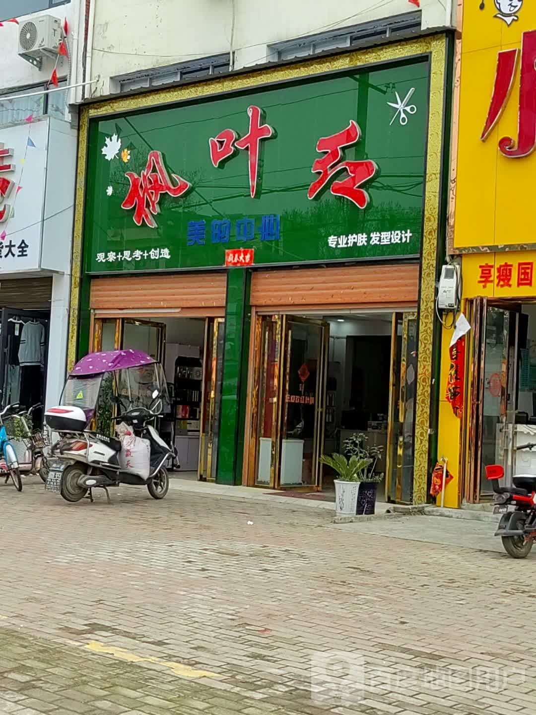 邓州市文渠镇枫叶红(新华路店)