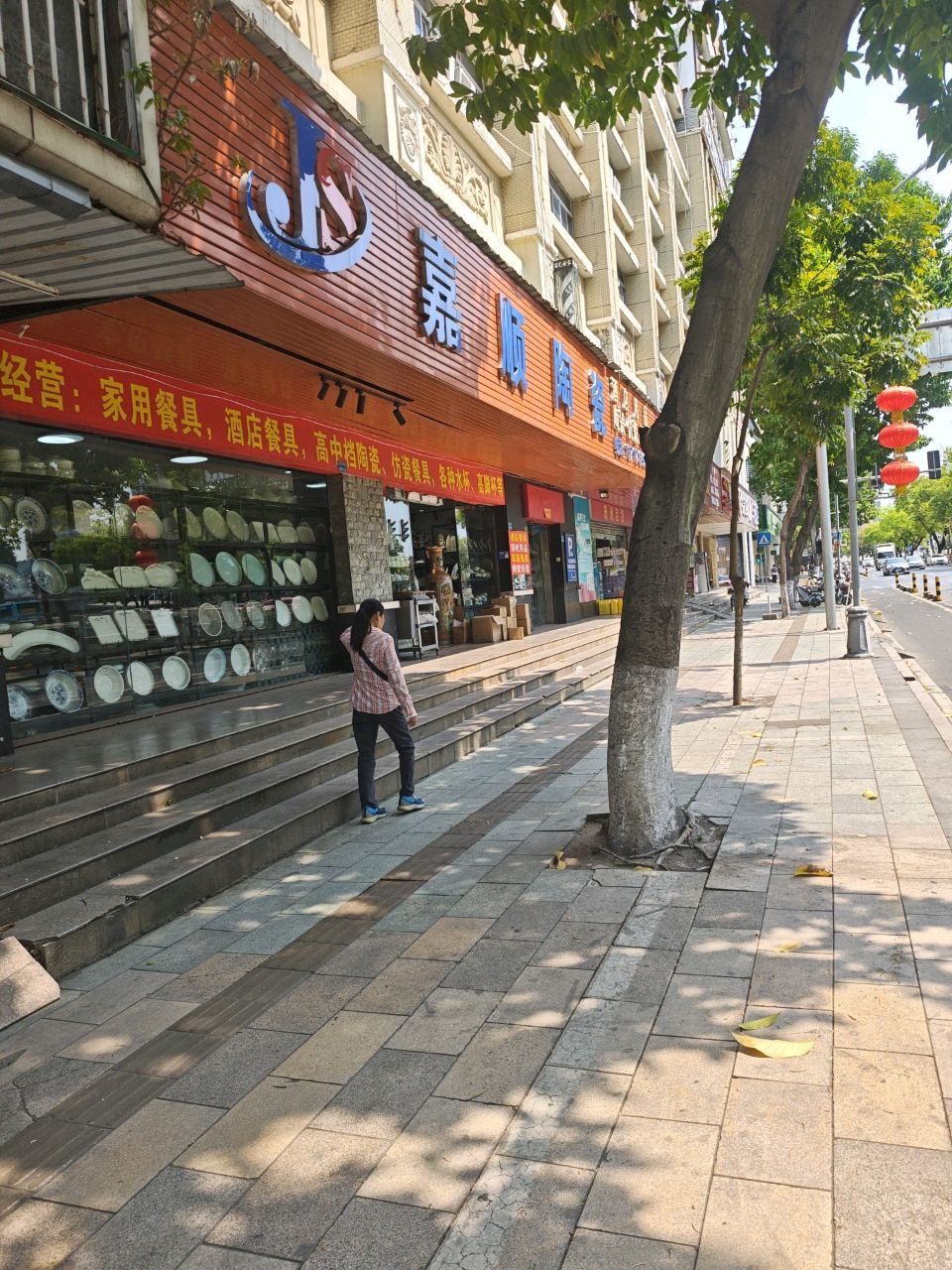 嘉顺陶瓷(鸿福商业楼店)