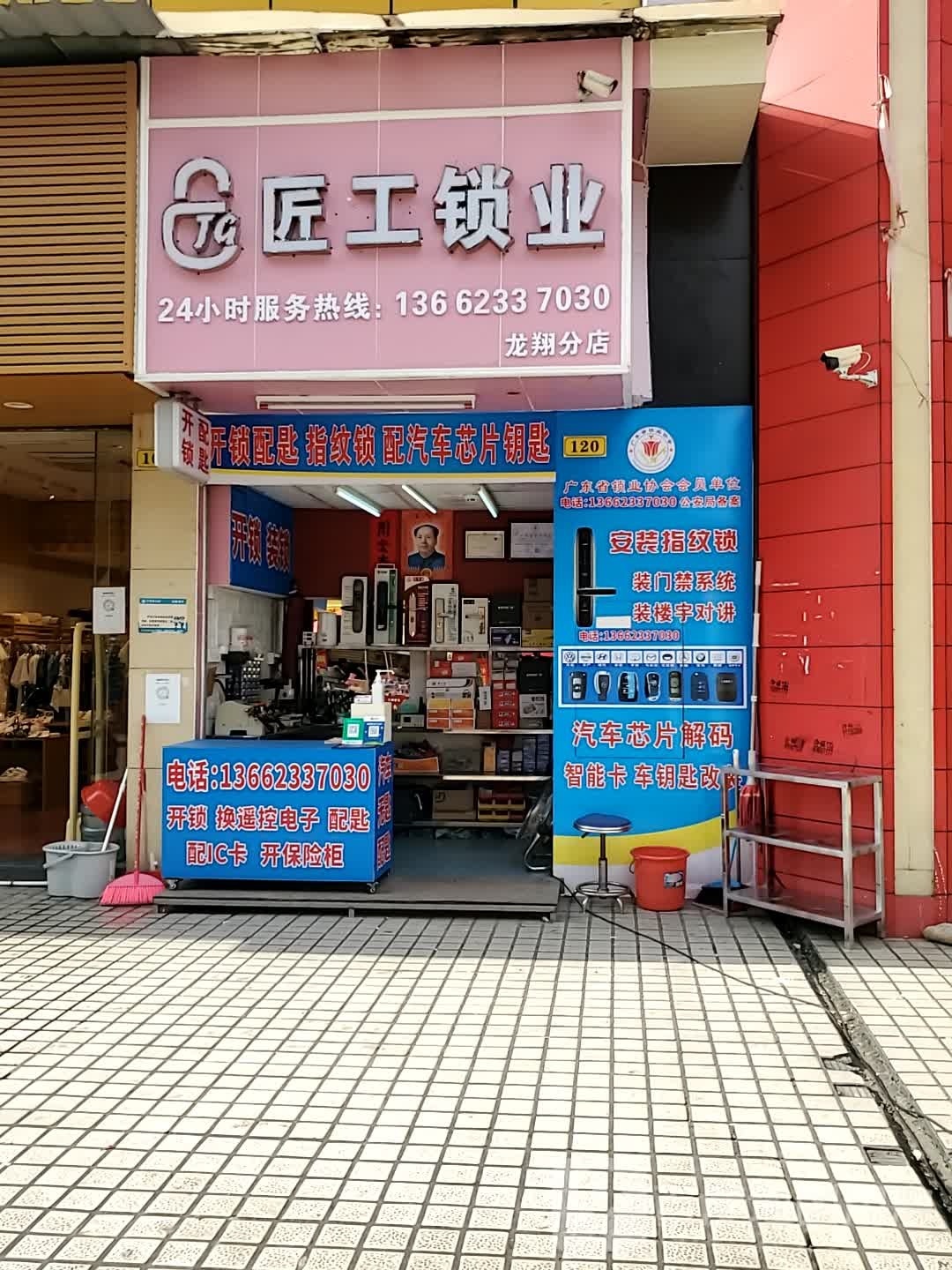 匠工锁业开锁换锁配汽车钥匙(龙翔分店)