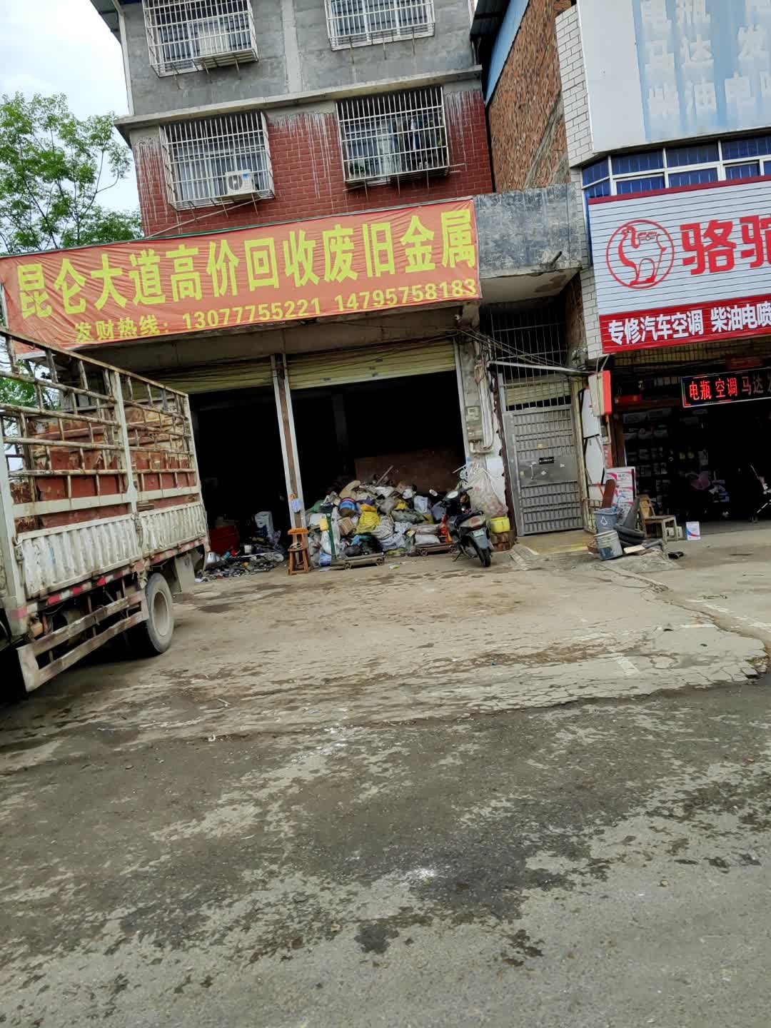 昆仑大道高价回收废旧金属