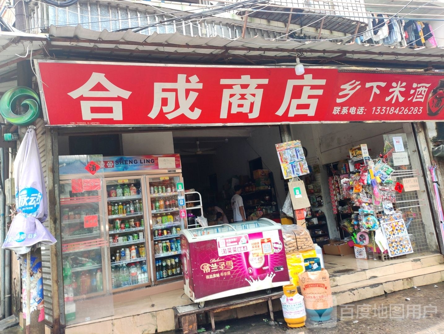 合成商店(南洲街店)