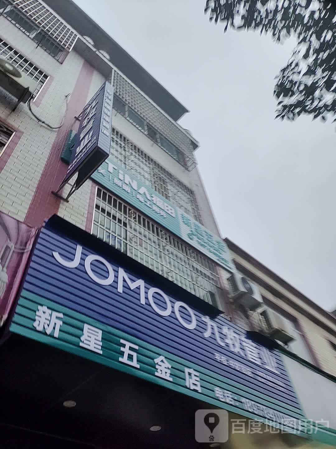 西湾新星五金店