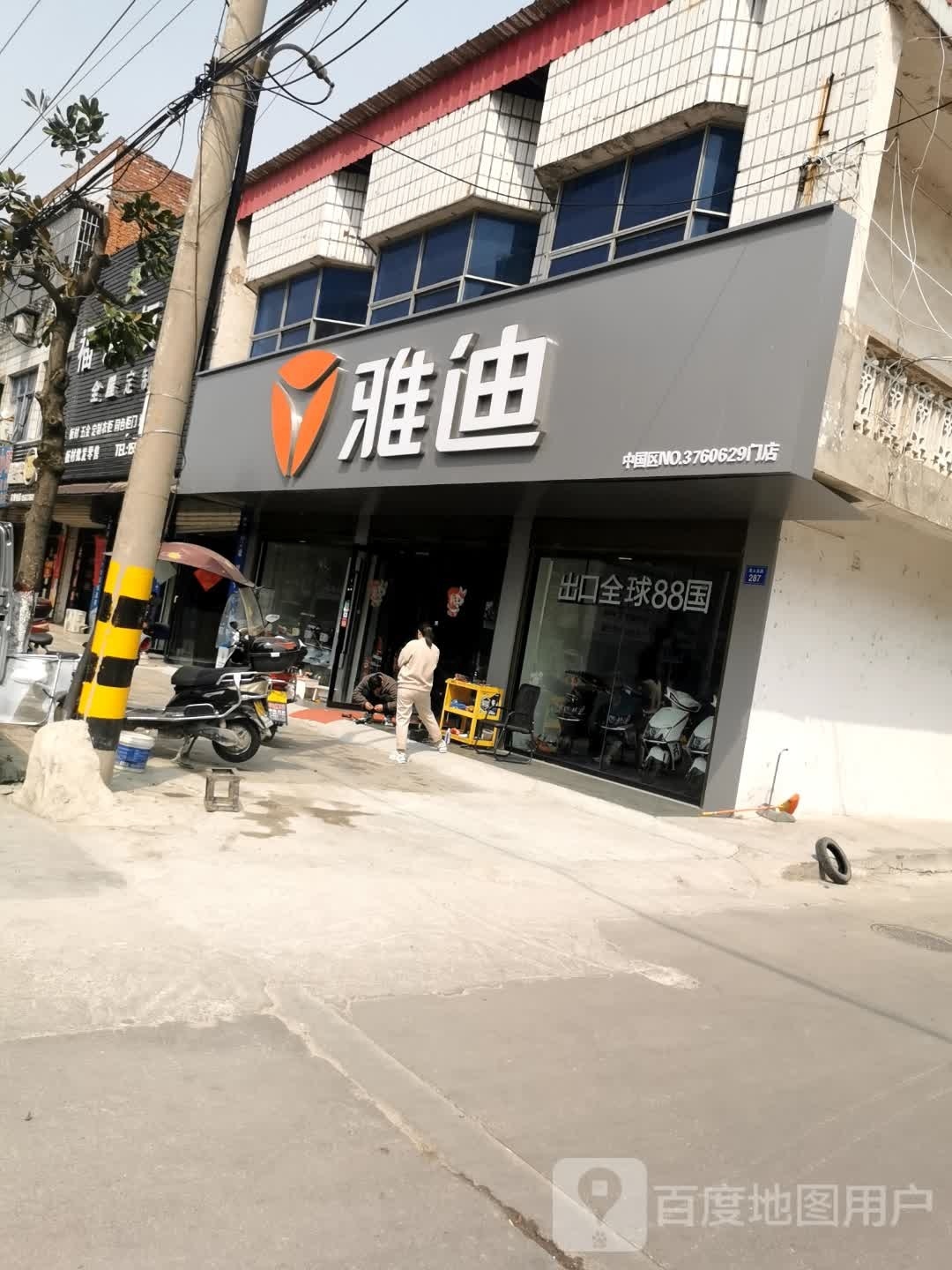 商城县雅迪电动车(美人岗路店)