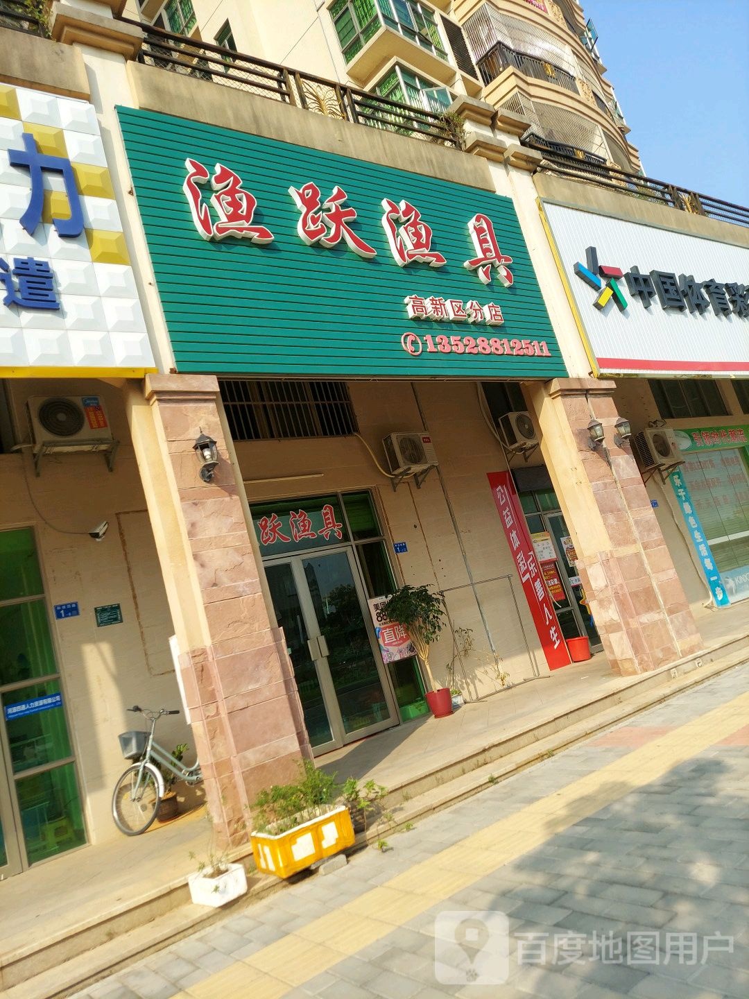 渔跃渔具(高新区分店)