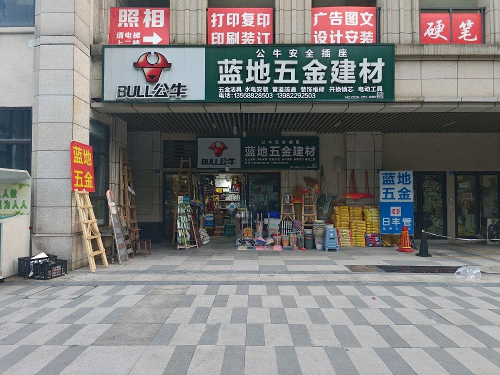蓝地五金建材(锦官阁店)