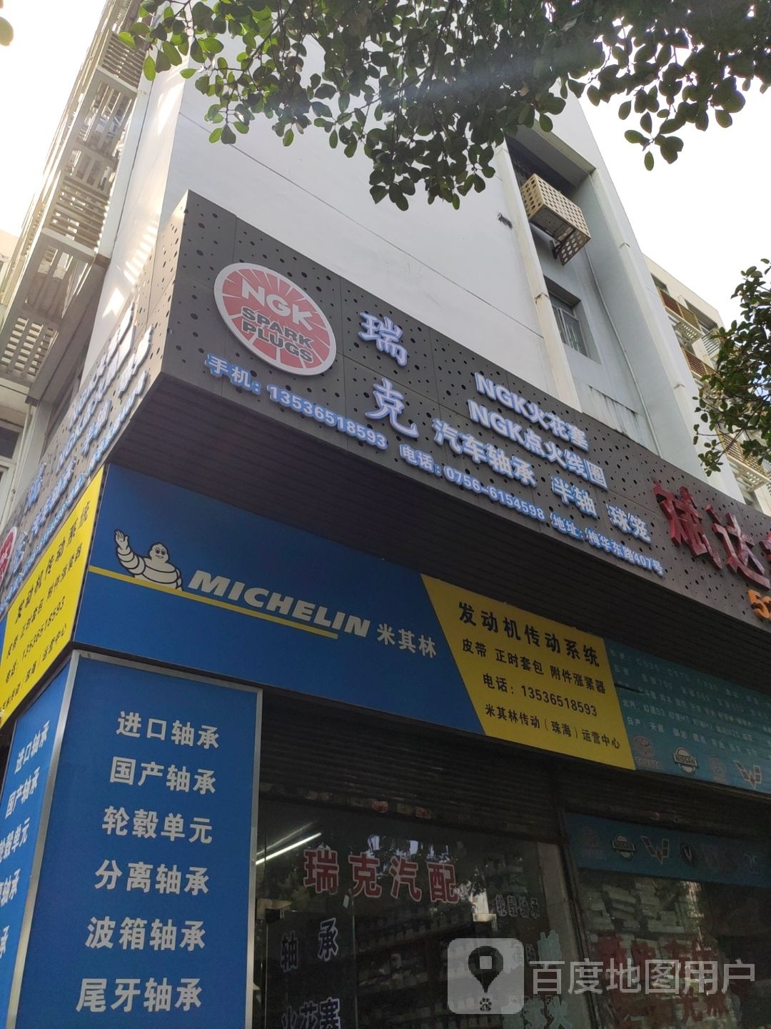 瑞克汽配