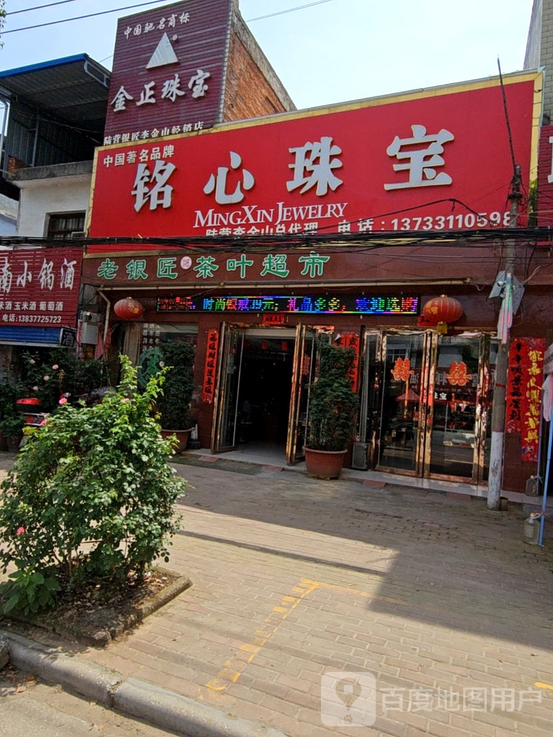 卧龙区陆营镇铭心珠宝(陆官营街店)