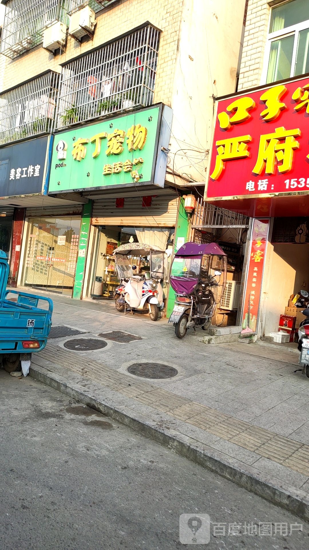 布丁宠伍(移湖路店)