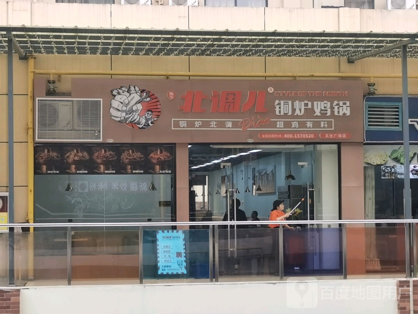 嘏儿北铜珏鸡炉融锅调(赣南大学城文化广场店)
