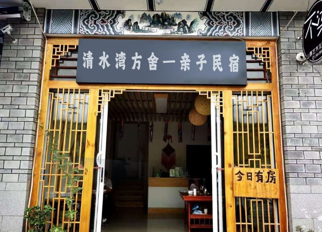 清水湾方舍-亲子民宿(清水湾大道分店)