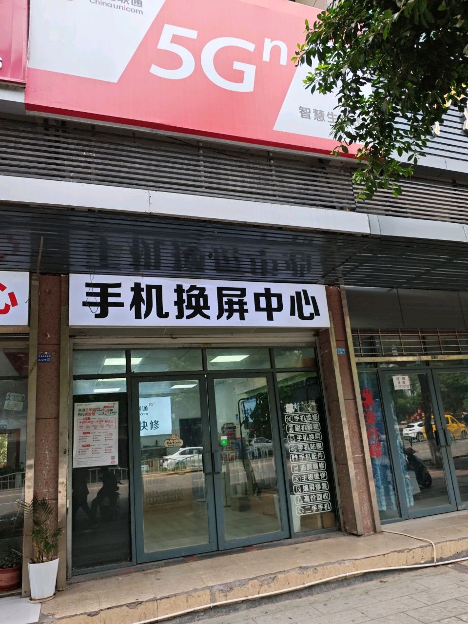 手机换屏中心(莲花小区店)