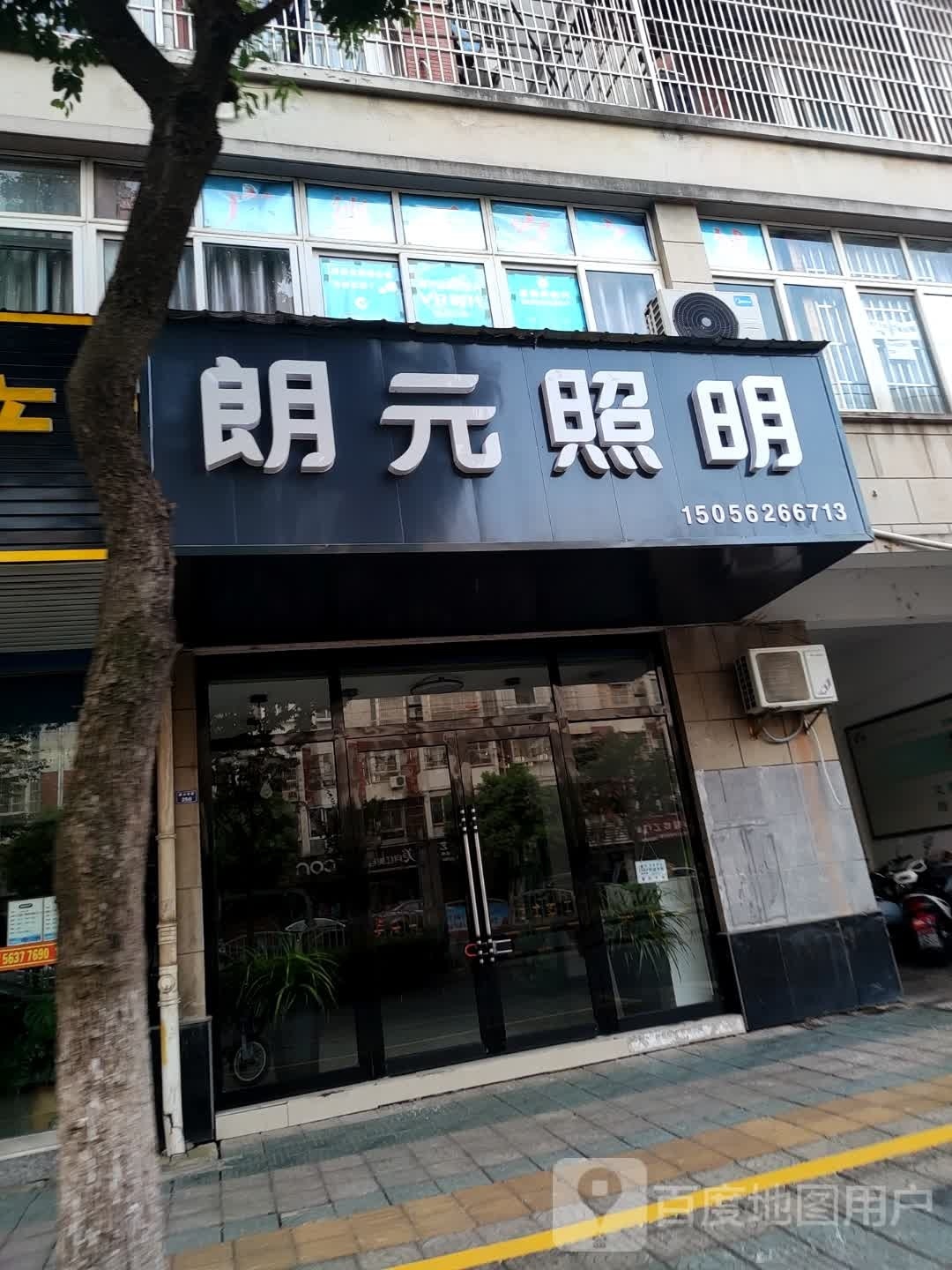 郎元照明