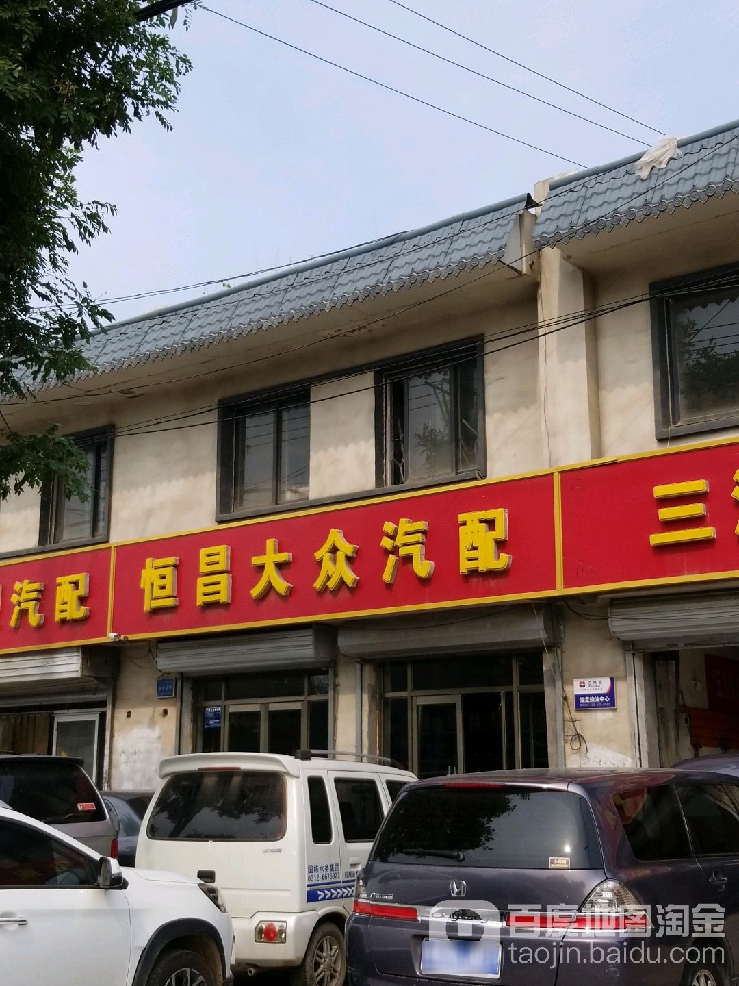 恒昌大众汽配中心