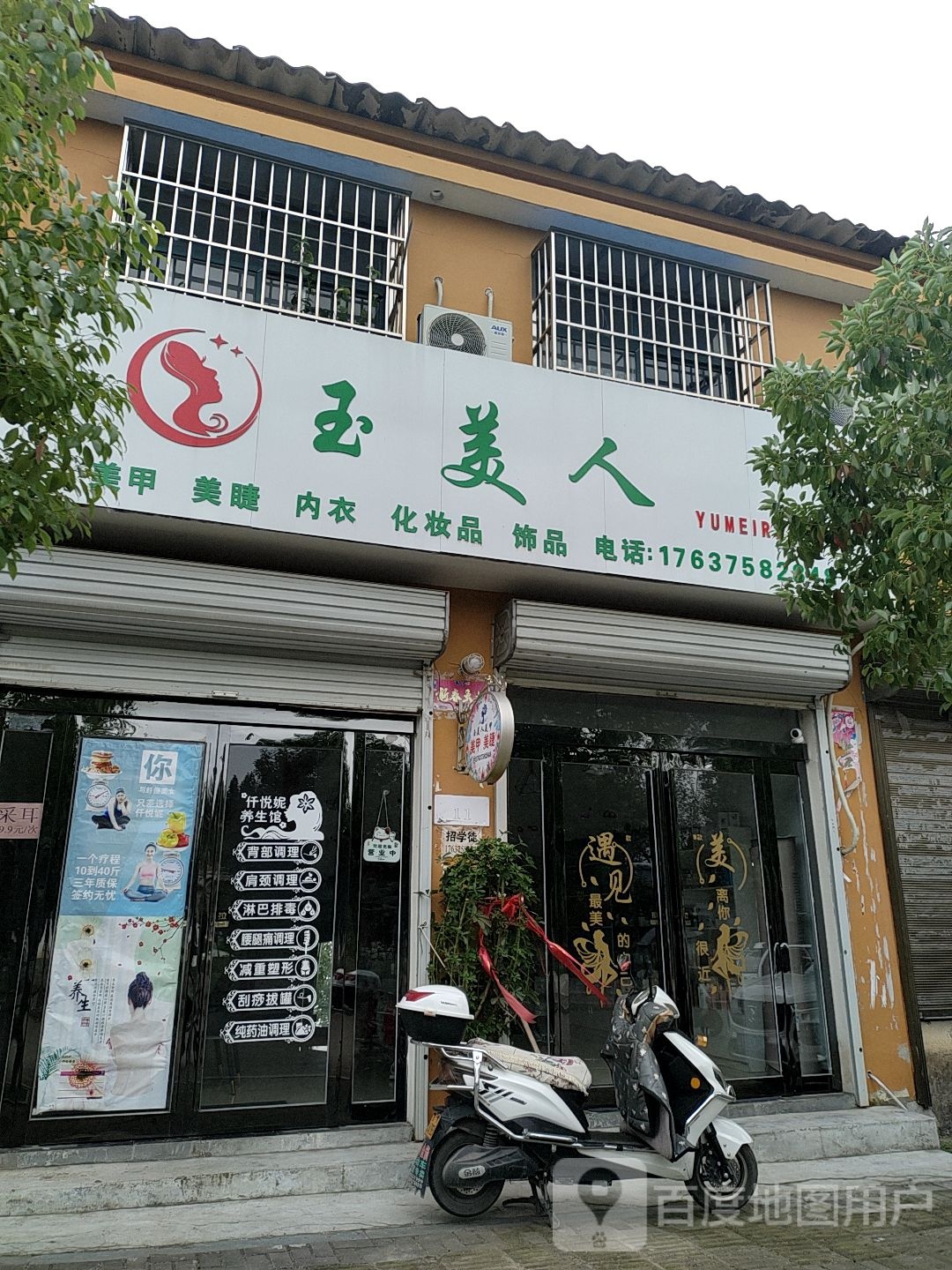 玉美人美加美鞋店