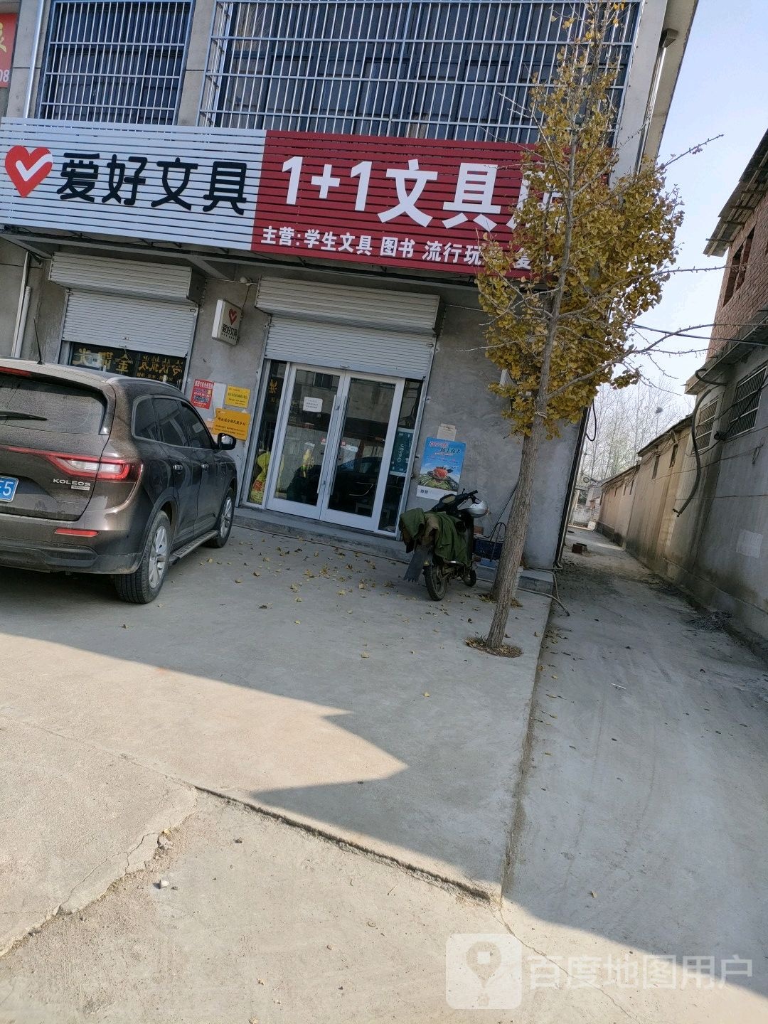 1 1文具店