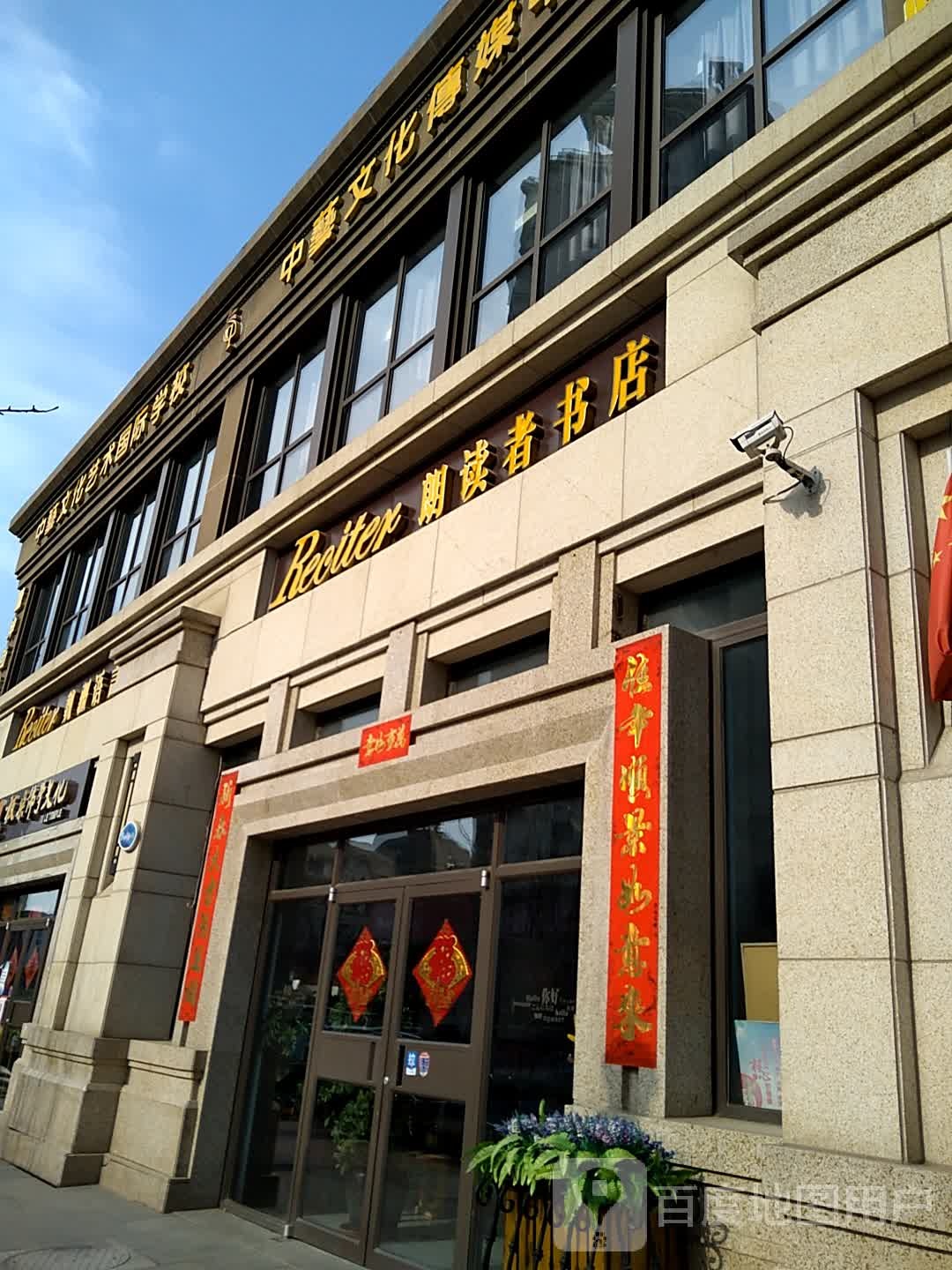 朗读者书店