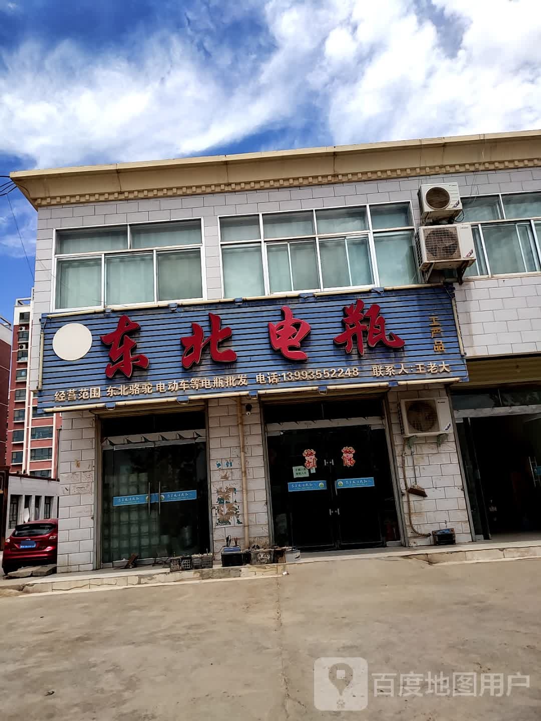 东北电器