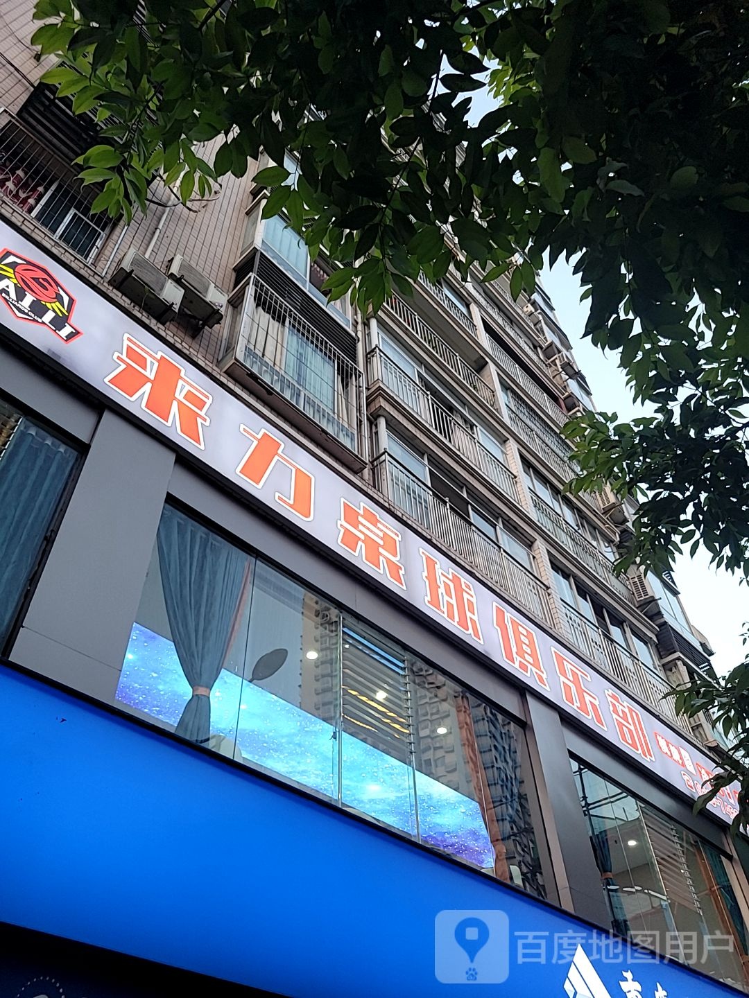 来力台球俱乐部(九中丽苑店)