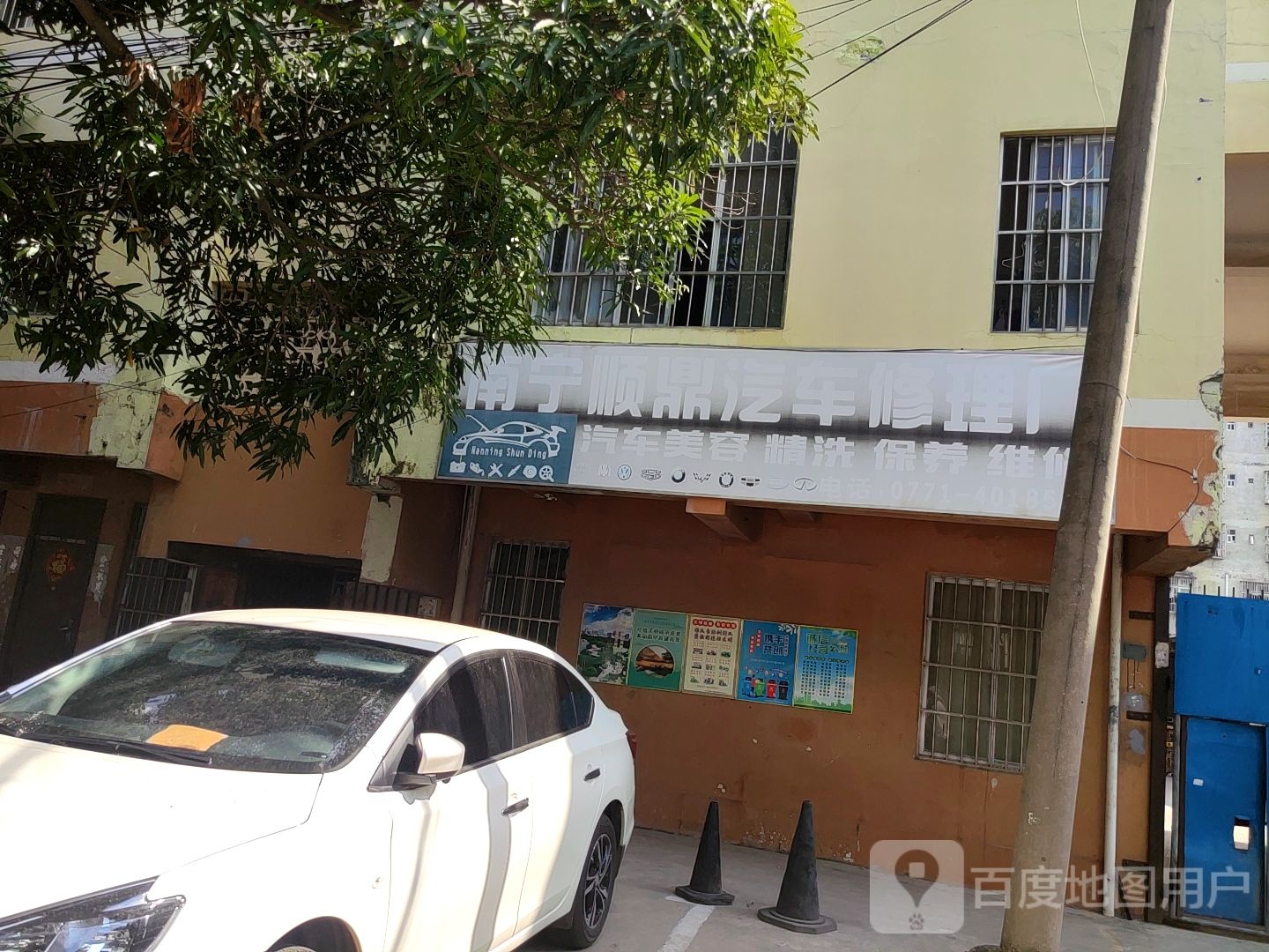 南宁市顺鼎汽车修理厂