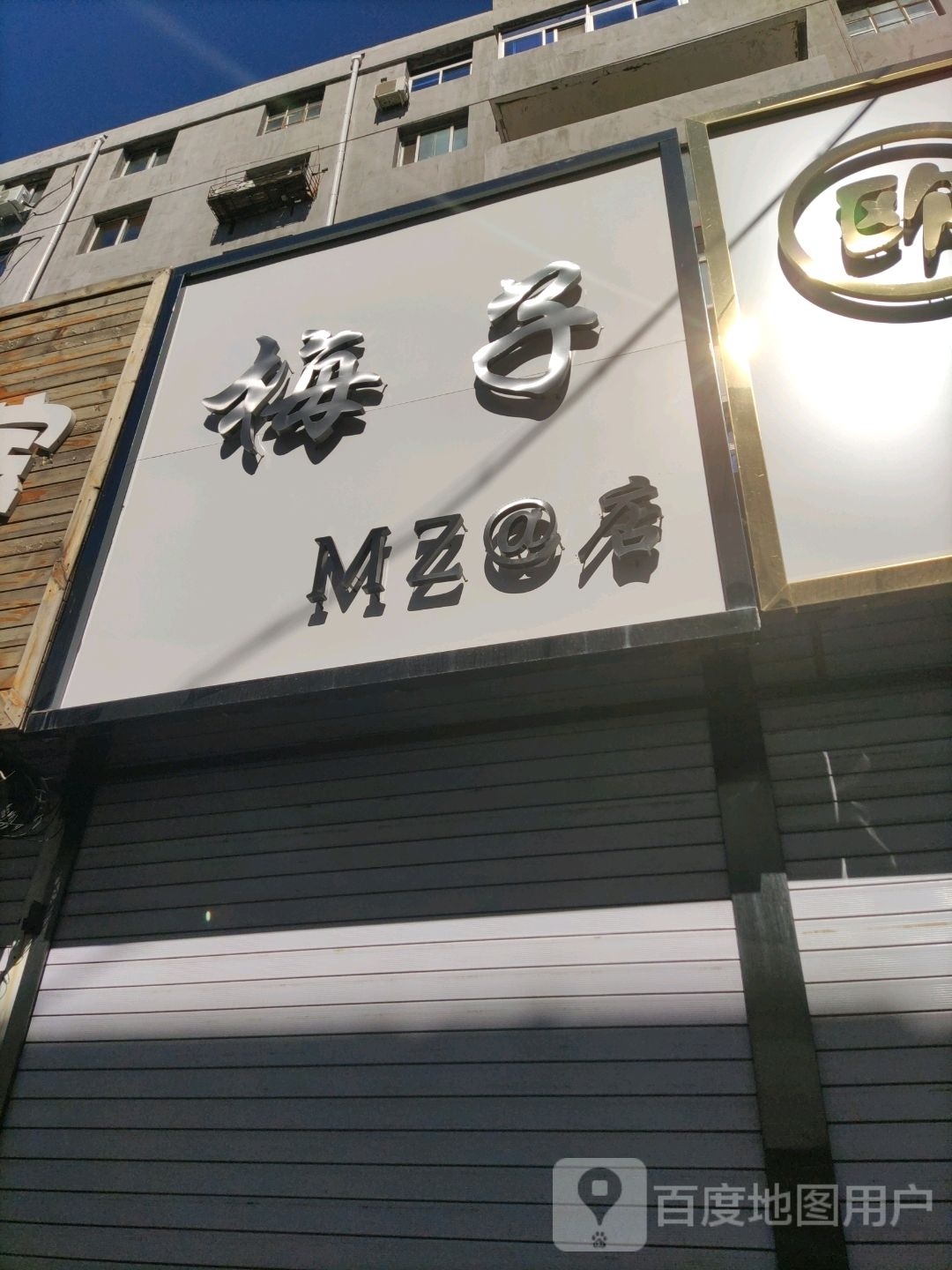 煤子@店