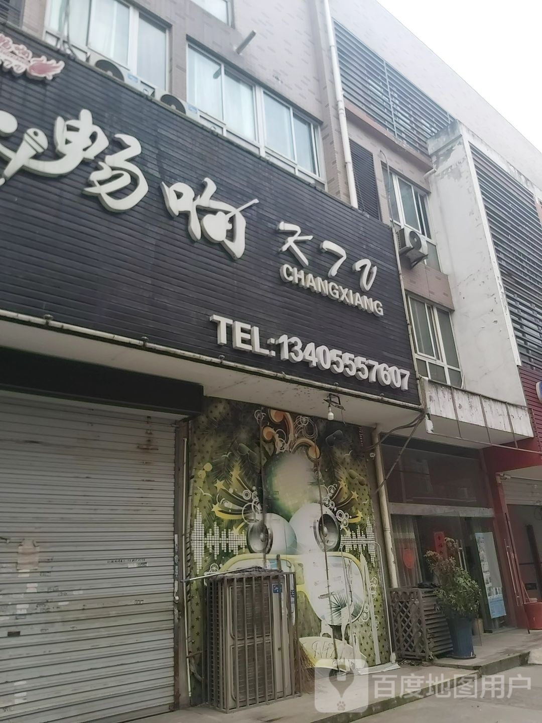 畅享KTV