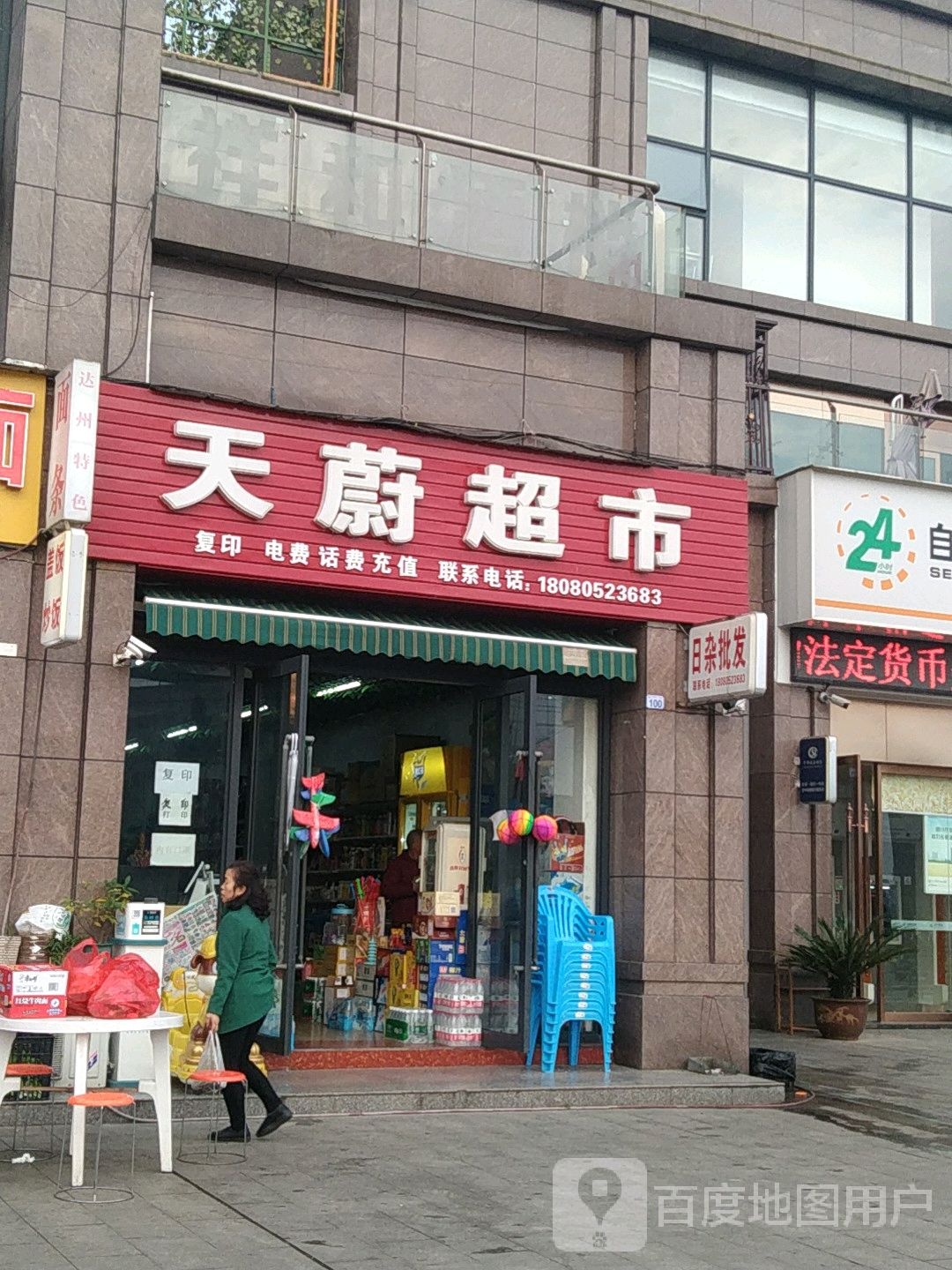 天油超市