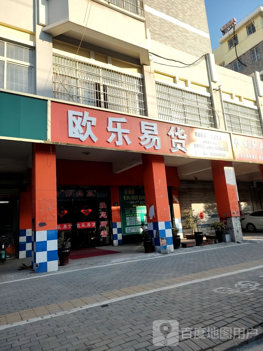 歐樂(lè )易貨