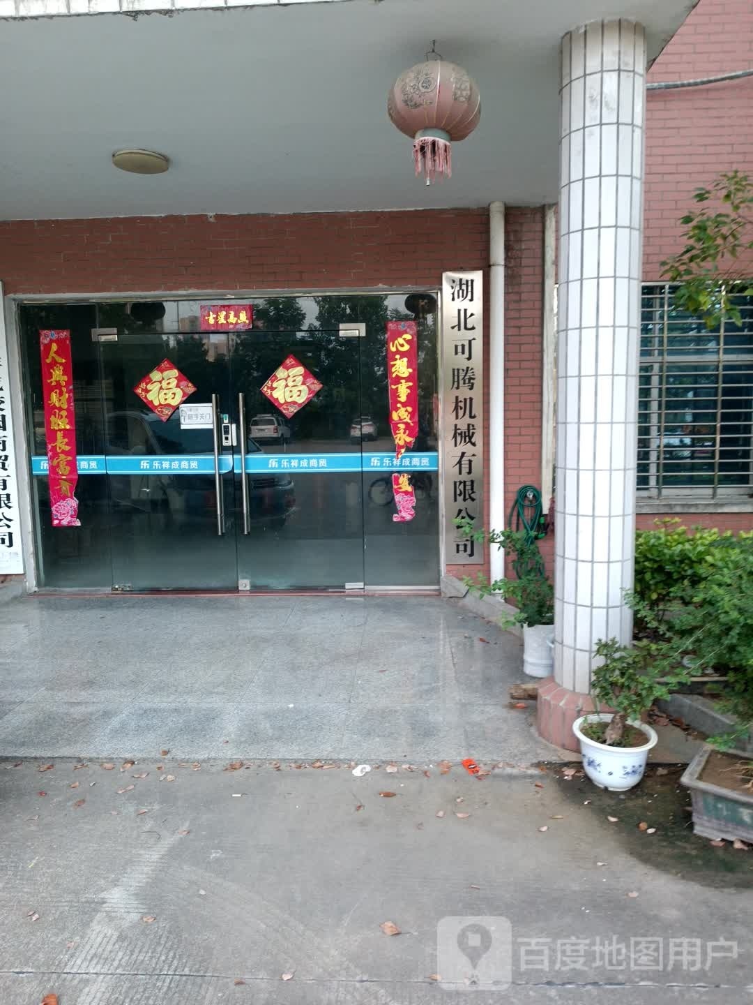 湖北可腾机械有限公可