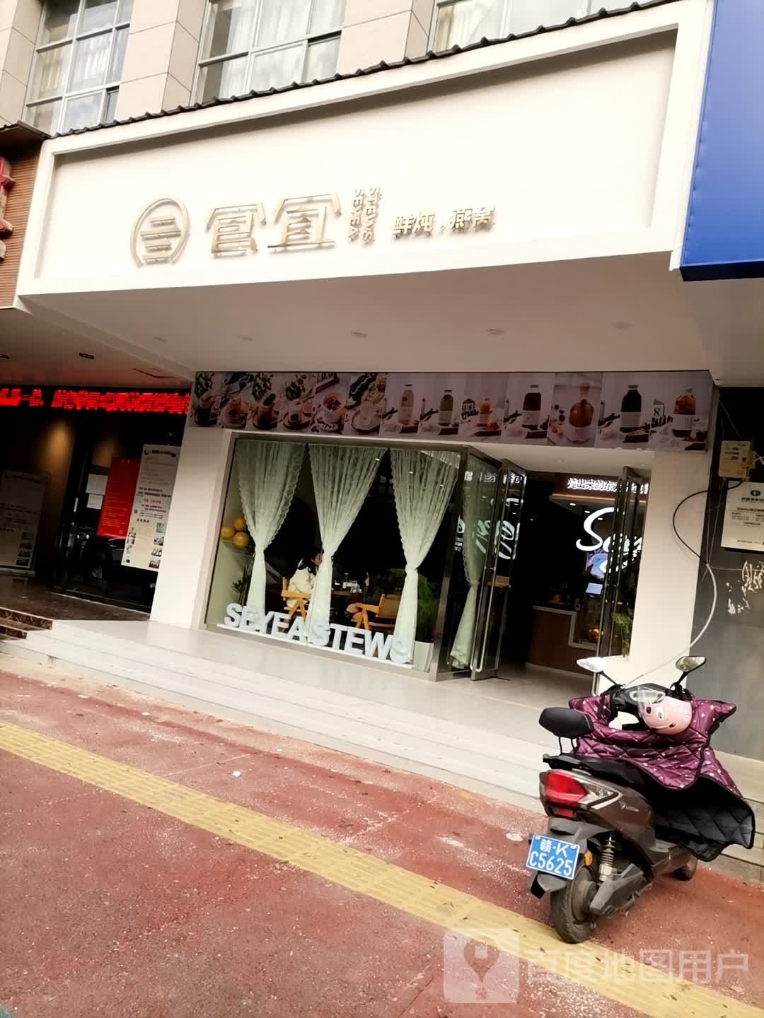 窝威宜趑炖食燕鲜赛(中山路店)