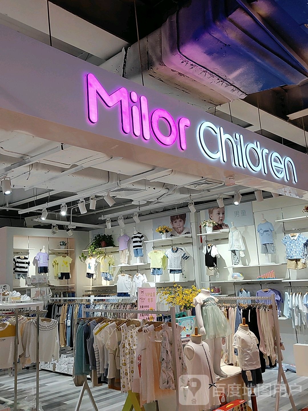 巩义市Milor+Children(星月·时代广场店)