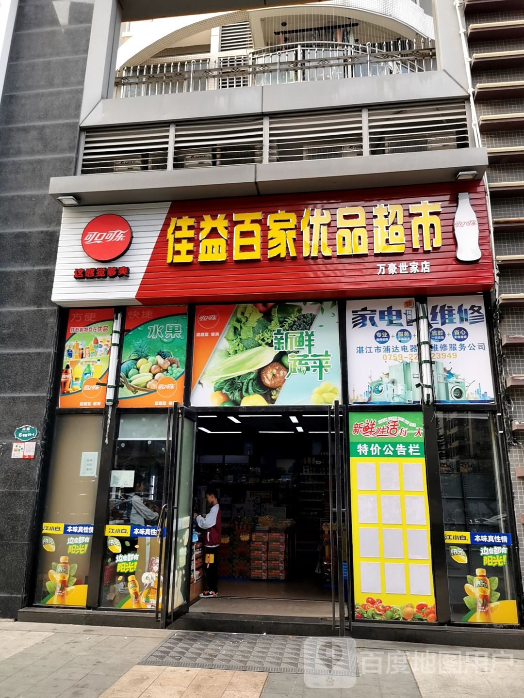 优品生活超市(万豪世家店)