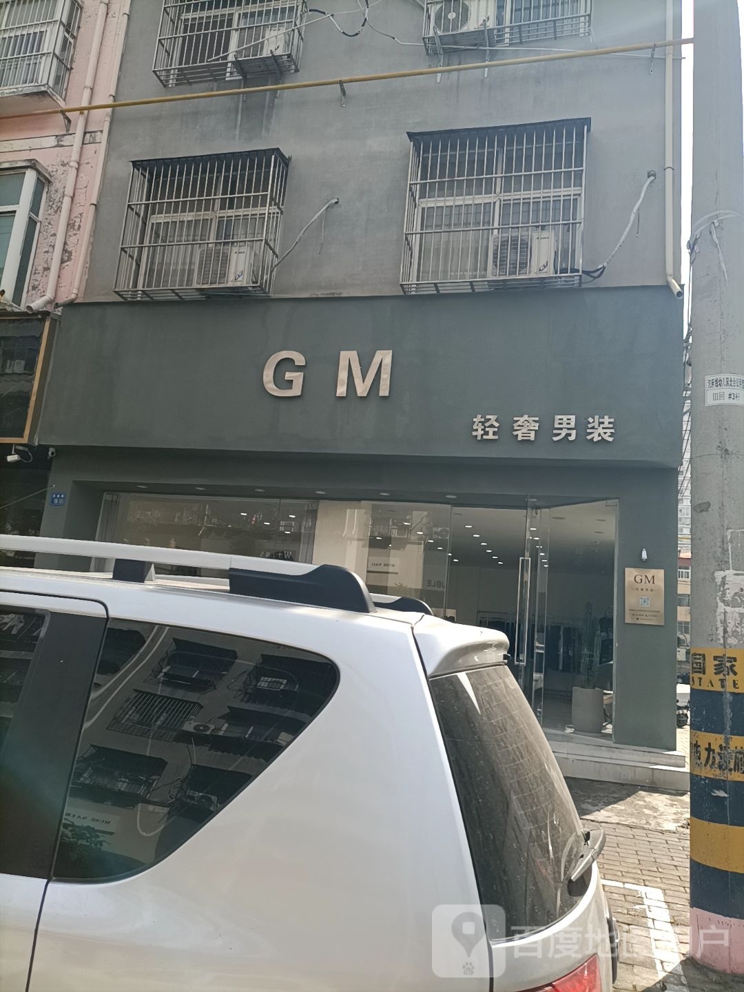 永城市GM轻奢男装