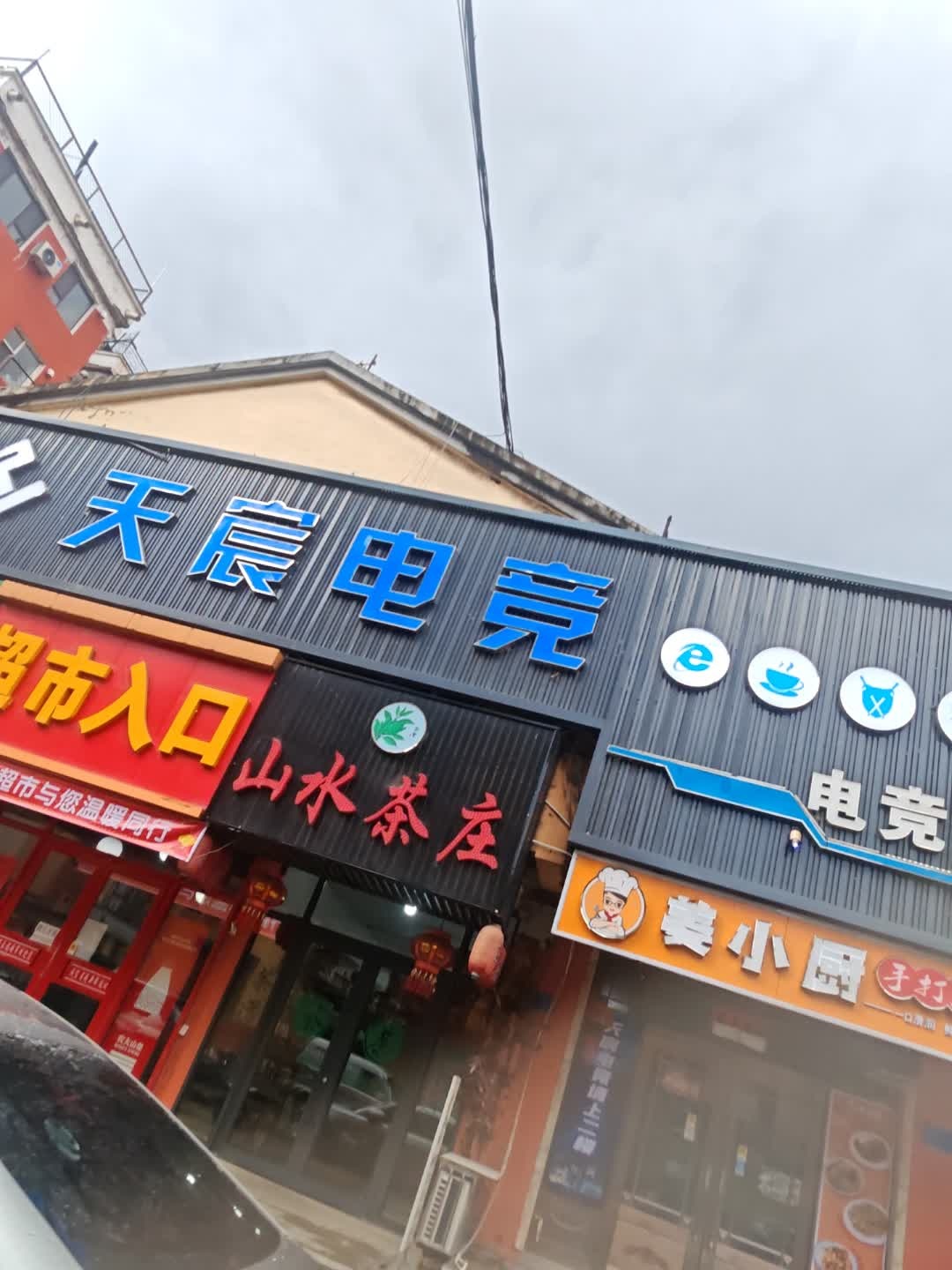姜小厨手打鲜滑(阳光小区店)