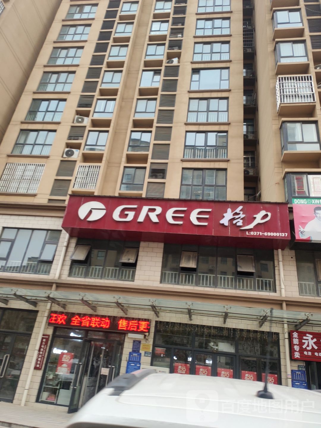 格力(荥阳惠丽商贸店)