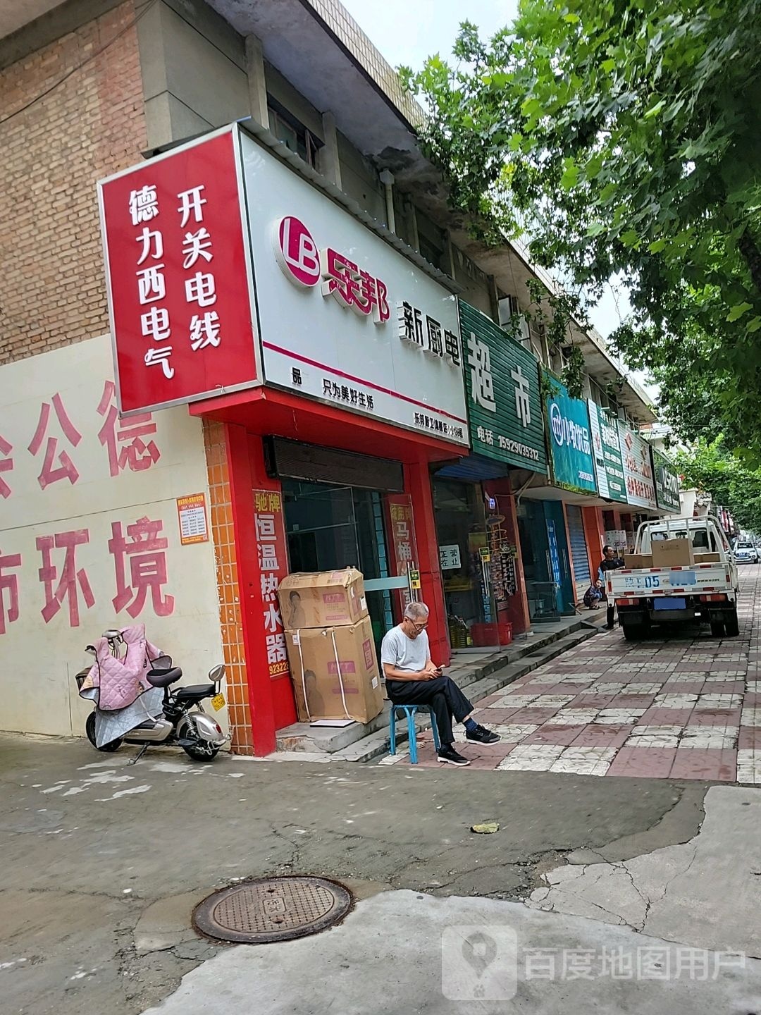 文欣超市(长宁街店)