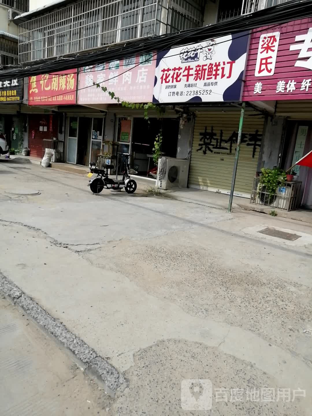 花花牛新鲜订(育新街店)