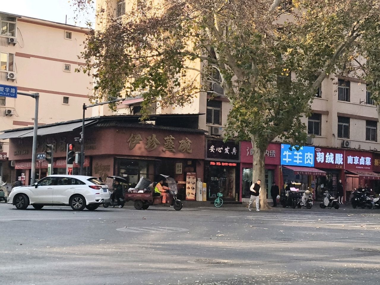 清真·伊珍蒸碗