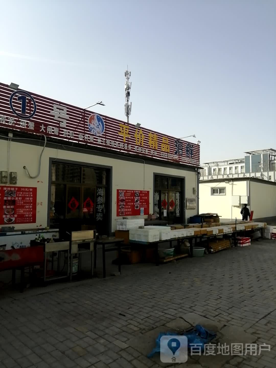 1号平价精品海鲜