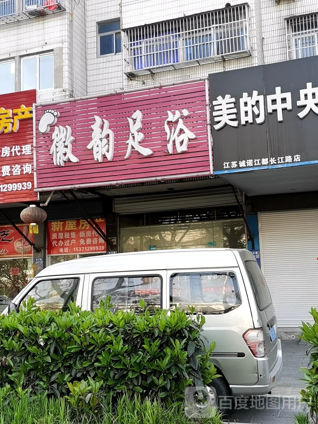 徽韵足浴